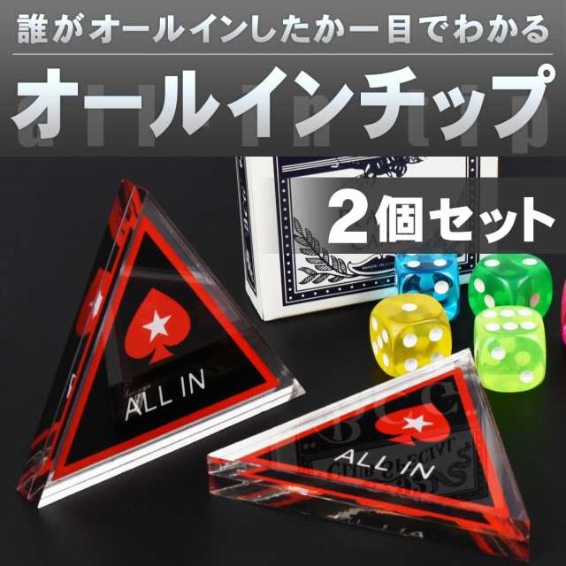 2個セット】カジノ ポーカー チップ オールイン ALL IN マーカー 